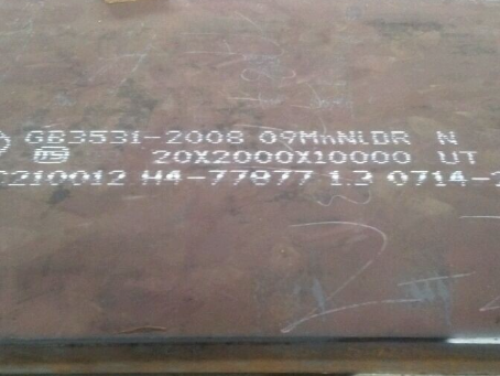 沙县低温容器板-09MnNiDR